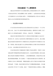 创业基础个人报告