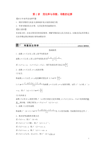 【创新方案】2013年高考数学一轮复习-第三篇--导数及其应用-第1讲-变化率与导数导数的运算-理-