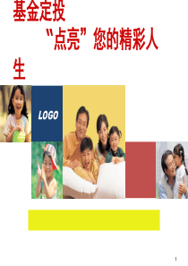 基金定投课件