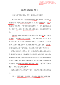 反激式开关电源设计的思考(1-6全辑)