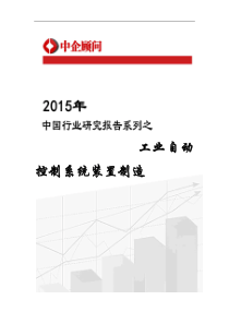 装置制造市场监测及发展前景评估报告