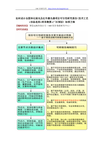 如何设计全固体化绿光及红外激光器项目可行性研究报告(技术工艺+设备选型+财务概算+厂区规划)投资方案