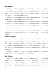 集成系统招标方案技术指标