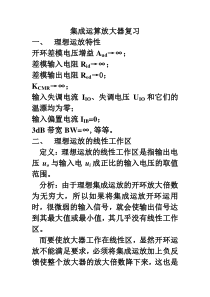 集成运算放大器复习放大
