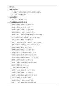 深基坑支护施工方案