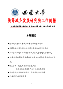 西南大学统筹城乡发展研究院工作简报(三)
