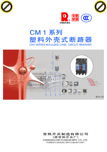 常熟开关CM1系列塑壳断路器选型手册
