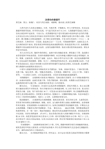 改善你的微循环