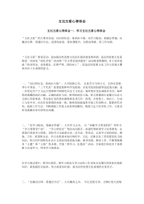 五比五看心得体会