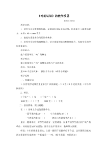 《吨的认识》的教学反思