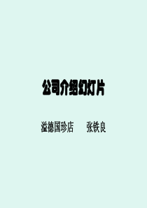 48认识唯一央企直销—新时代国珍