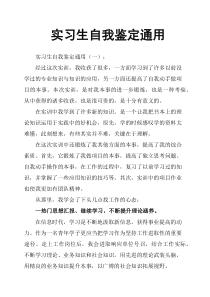 实习生自我鉴定通用