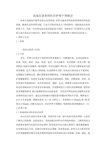 高血压患者的社区护理干预体会