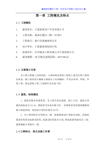 尚东帝景1#楼安全文明施工施工组织设计