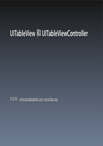 尚乘教育苹果 iOS 开发培训课程 09 UITableView and UITableViewCo