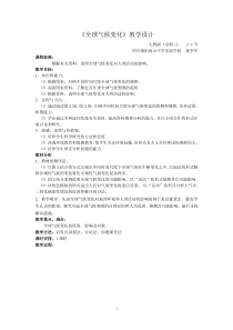 全球气候变化教学设计