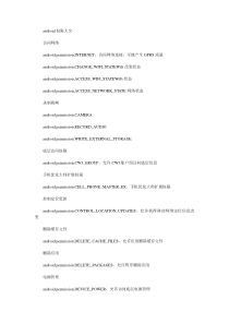 尚学堂android权限大全