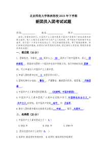 2017入团考试试卷(答案)