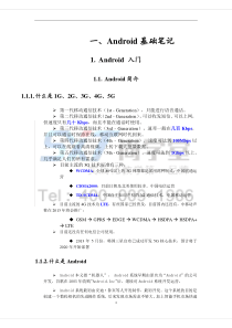 尚学堂Android核心基础汇总