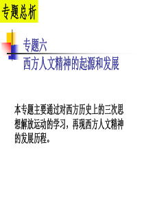 西方人文精神的起源和发展_2