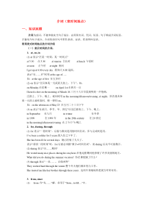 初中介词(表时间地点介词)讲解练习及答案