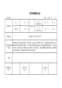 学校防疫消毒通风记录表