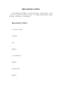 餐饮企业劳动用工合同范本