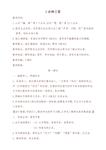 部编版三年级语文下册全册教案