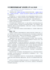 中行解密收购新加坡飞机租赁公司SALE始末