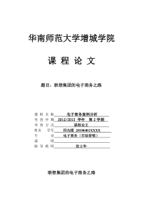 联想的电子商务之路
