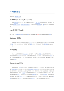 4C营销理论