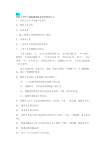 消防竣工验收需要准备些什么