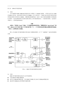 第9章 DDR存贮器控制器