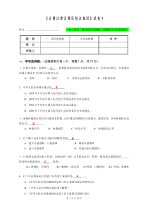 《计量法律法规及综合知识》试卷(答案)