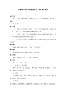 《认位置》教学设计