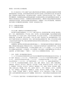 经济全球化与区域集团化(上传稿)