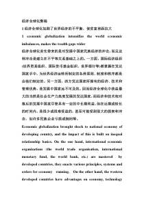 经济全球化弊端中英对照