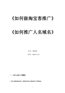 如何做淘宝客推广