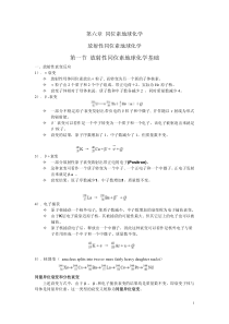 第六章-同位素地球化学-2