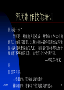 简历制作技能培训