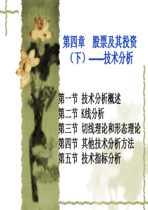 证券投资学04(股票下)