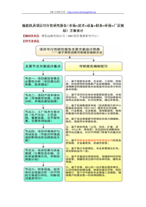 施胶机具项目可行性研究报告(技术工艺+设备选型+财务方案+厂区规划)方案设计