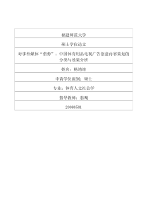 对事件媒体“借势”：中国体育用品电视广告创意内容策划的分类与效果分析