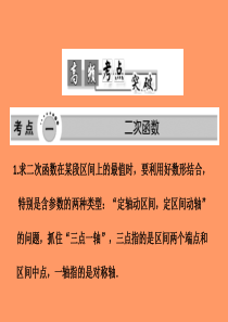 2013高考数学高频考点突破：二次函数、指数函数、对数函数