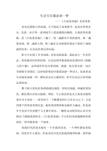 《天使爱美丽》色彩赏析