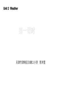 人教PEP(标准版)四年级英语下册课件 Unit3 Weather第一课时