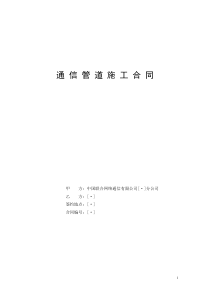 通信管道施工合同
