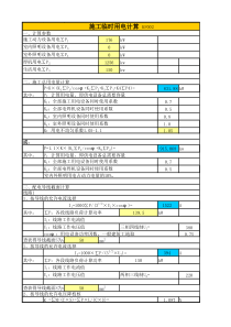 临时用电计算Excel表格(施工手册版)