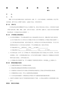 采购合作协议