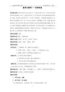 计算机《数制与编码-进制转换》公开课教案